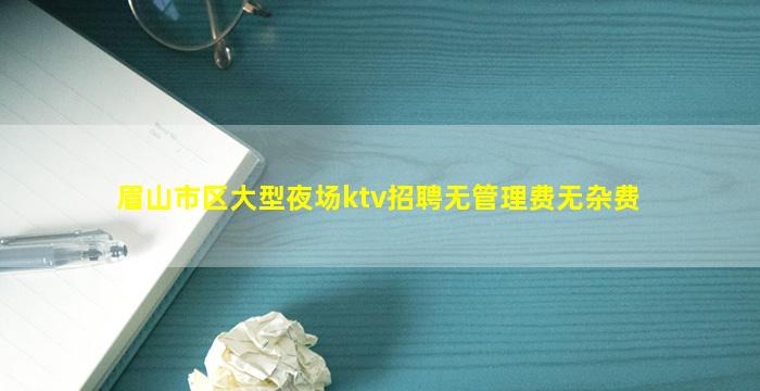 鄂尔多斯KTV招聘