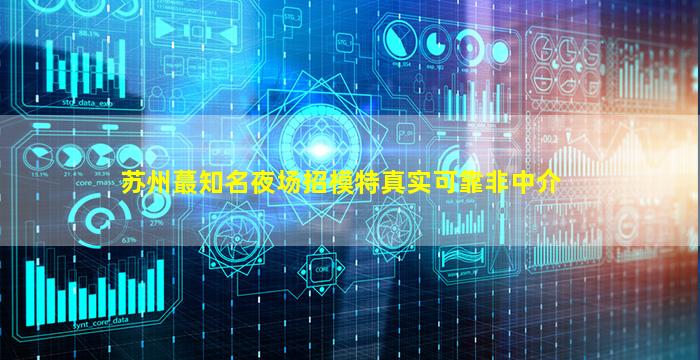 天水夜总会招聘